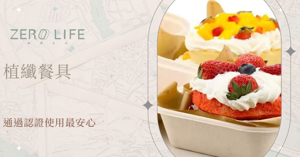 植纖餐具