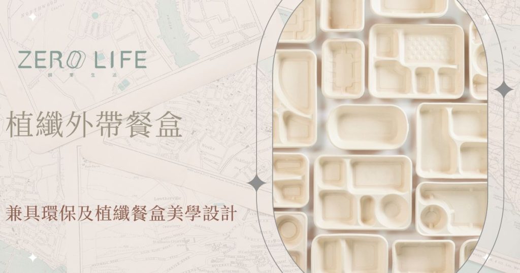植纖外帶餐盒