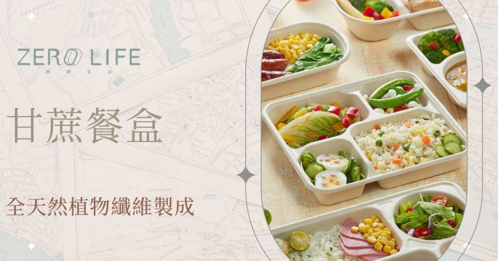 甘蔗餐盒