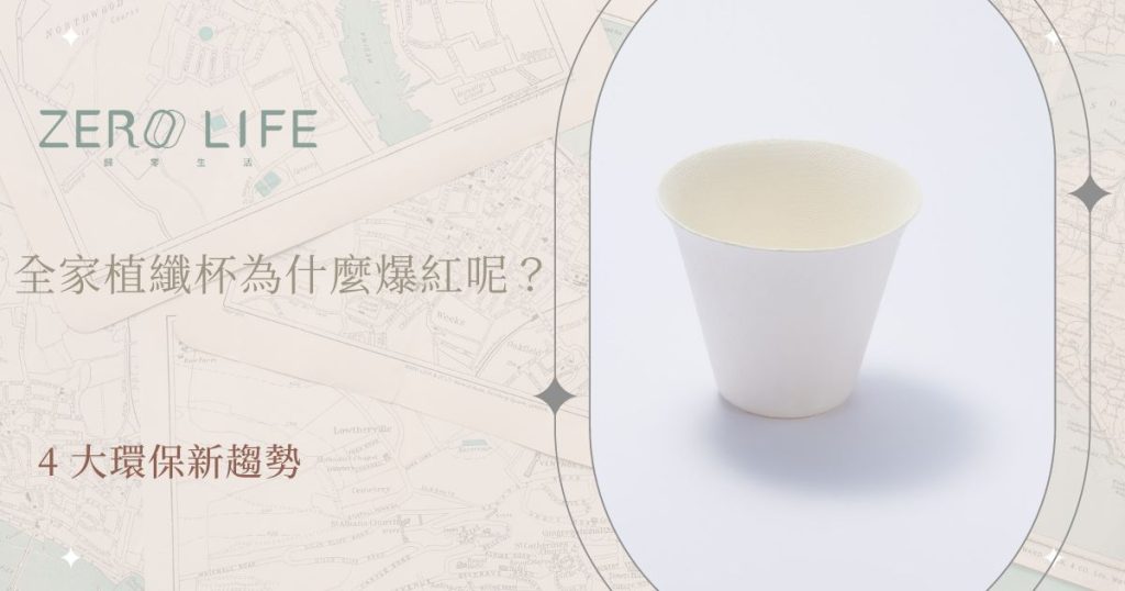 植纖杯