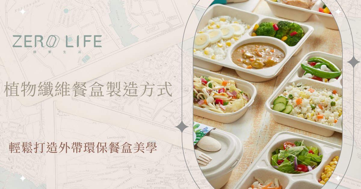 植物纖維餐盒製造 