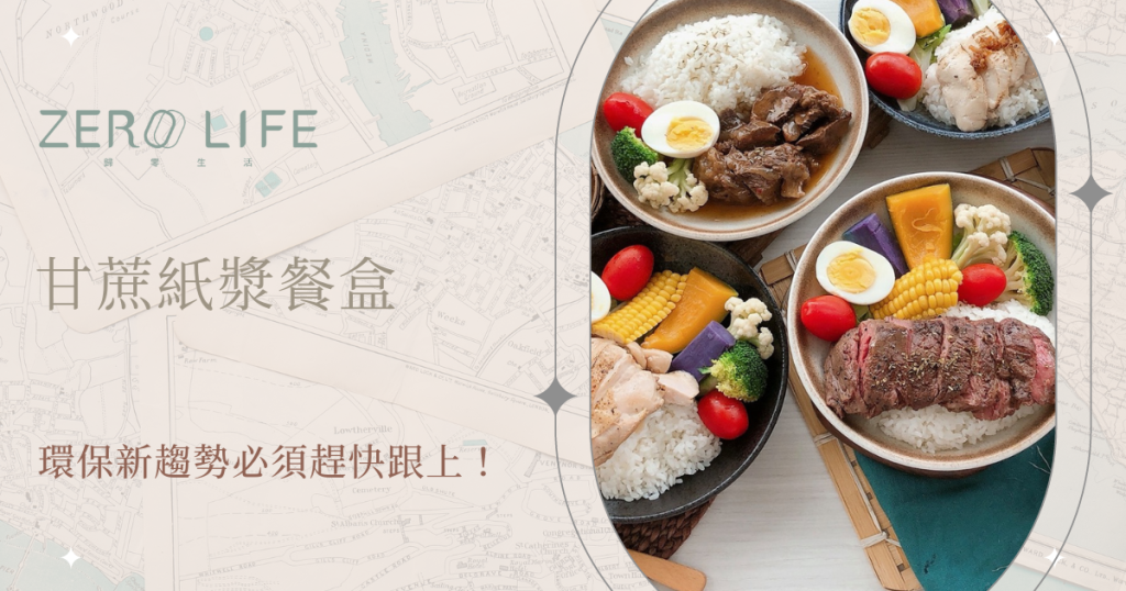 甘蔗紙漿餐盒