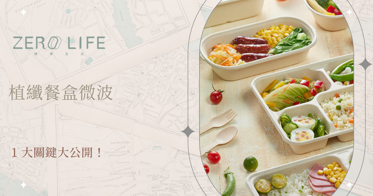 植纖餐盒微波