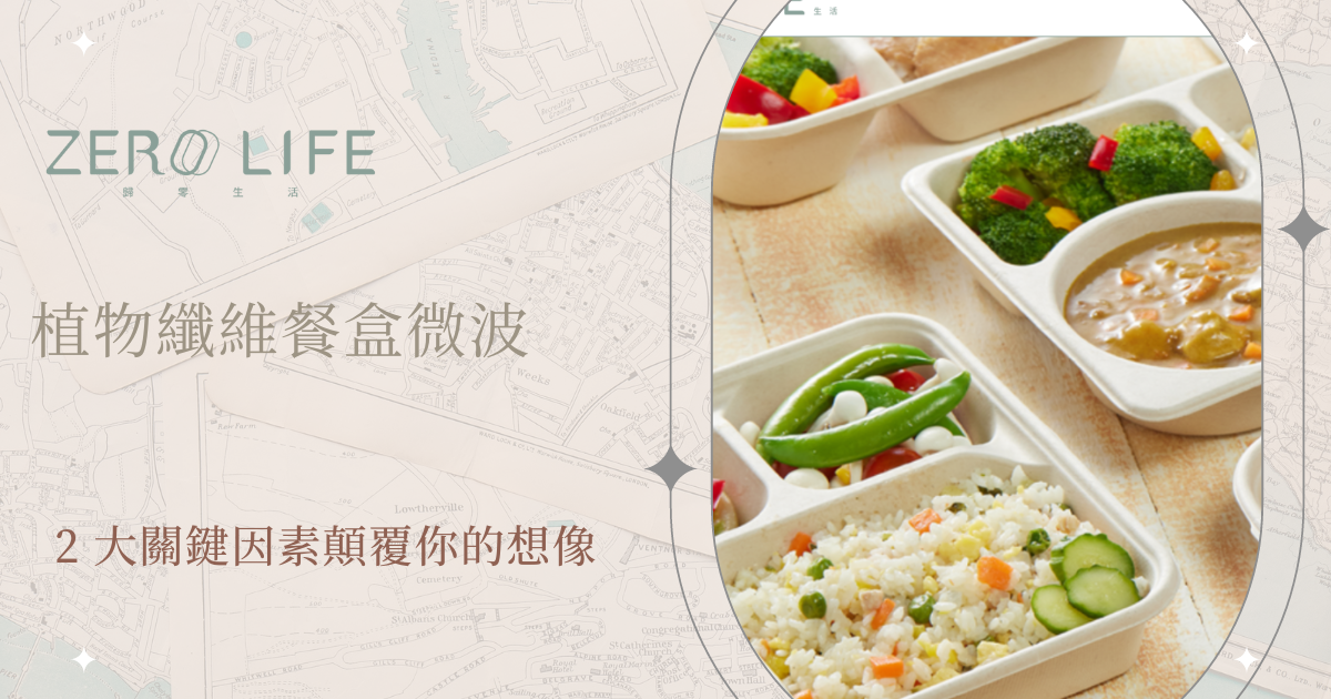 植物纖維餐盒微波