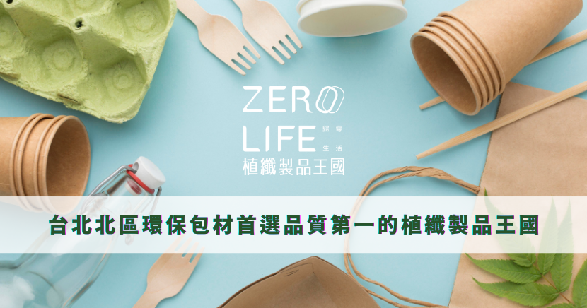 環保包材 台北