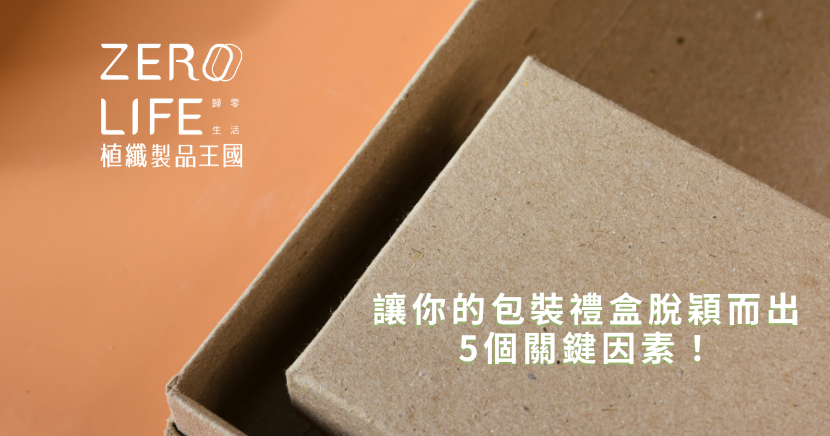 包裝禮盒