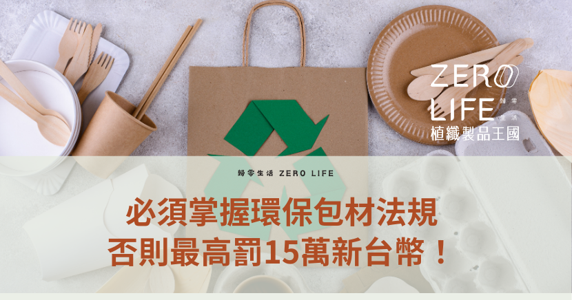 環保包材法規