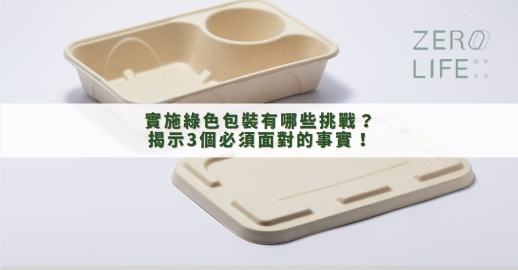 綠色包裝