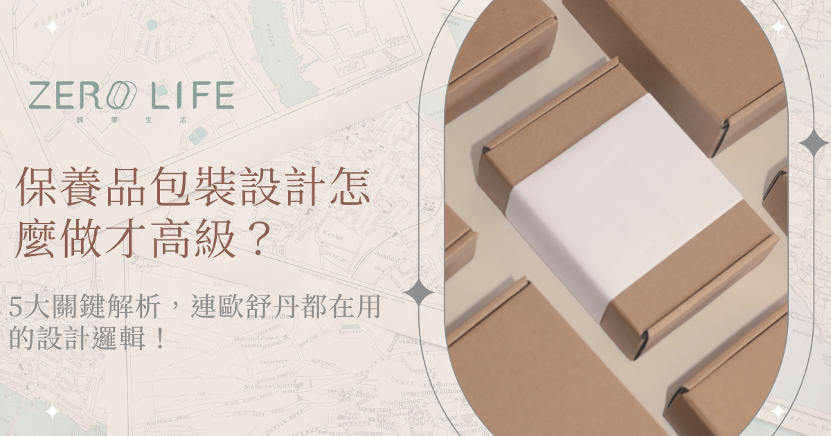 保養品包裝設計高級感要怎麼做？歐系設計重點一次掌握