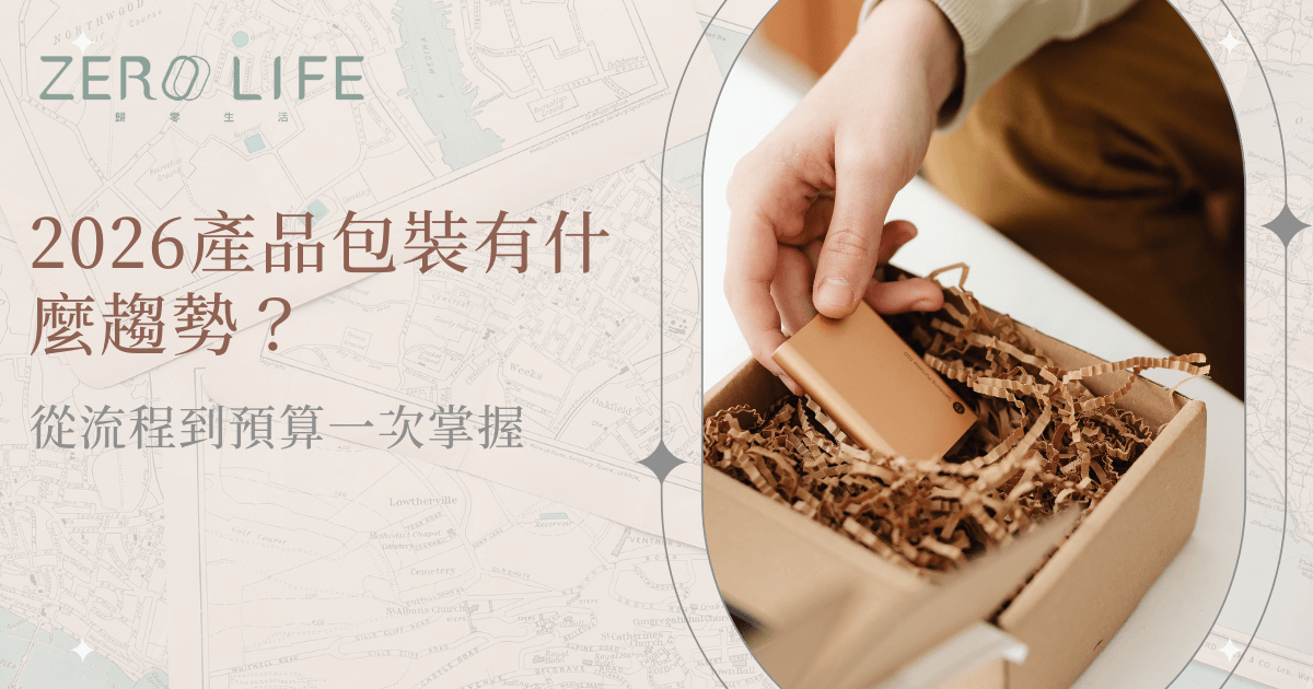 2026產品包裝趨勢示意，手部將產品放入環保紙盒與緩衝填充物中