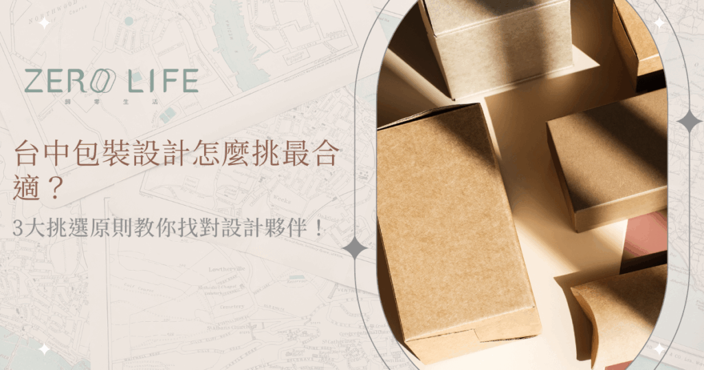 紙盒與陽光投影構成的自然美感，對應台中包裝設計挑選重點