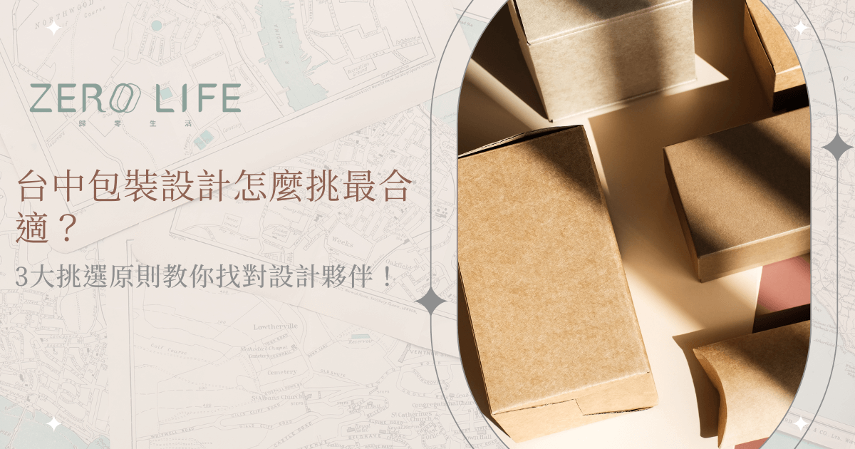 紙盒與陽光投影構成的自然美感，對應台中包裝設計挑選重點