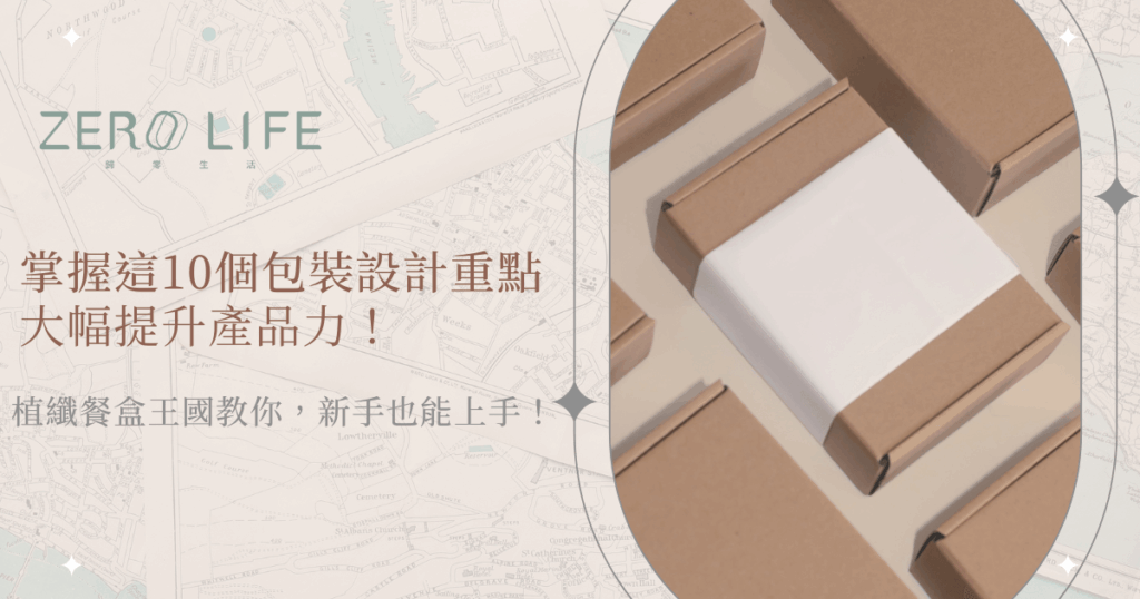 10個包裝設計重點圖文懶人包，棕色紙盒堆疊呈現簡約風格