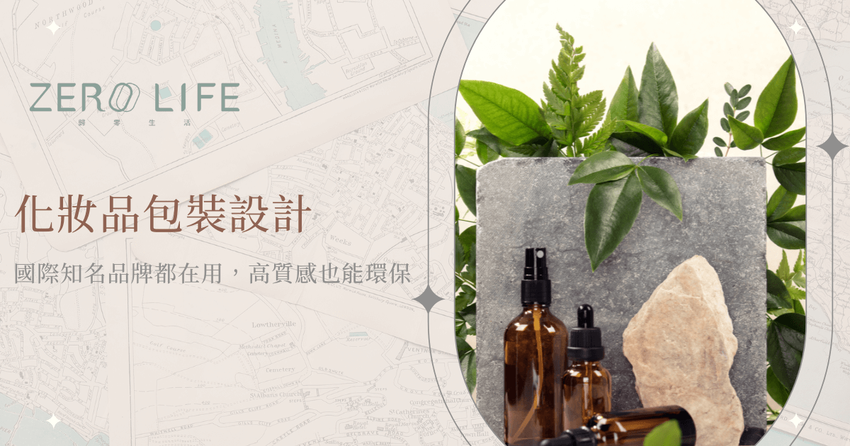 化妝品玻璃瓶包裝設計搭配石材與綠葉，呈現天然高質感風格