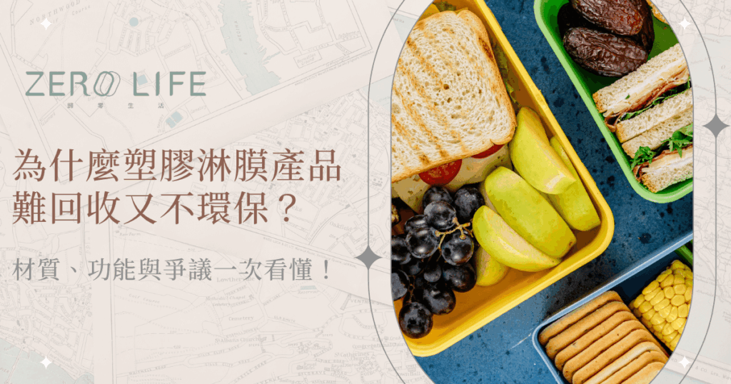 塑膠淋膜產品難回收又不環保的原因與爭議解析圖文