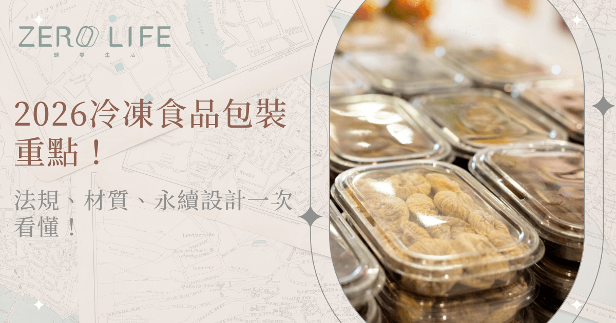 2026冷凍食品包裝示意，透明食品容器盛裝冷凍食品排列展示