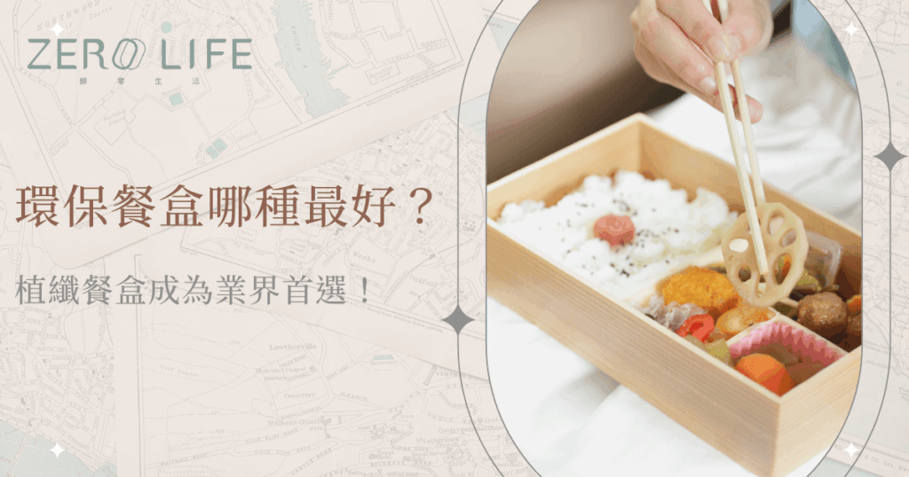 環保餐盒選擇推薦，植物纖維餐盒成業界首選