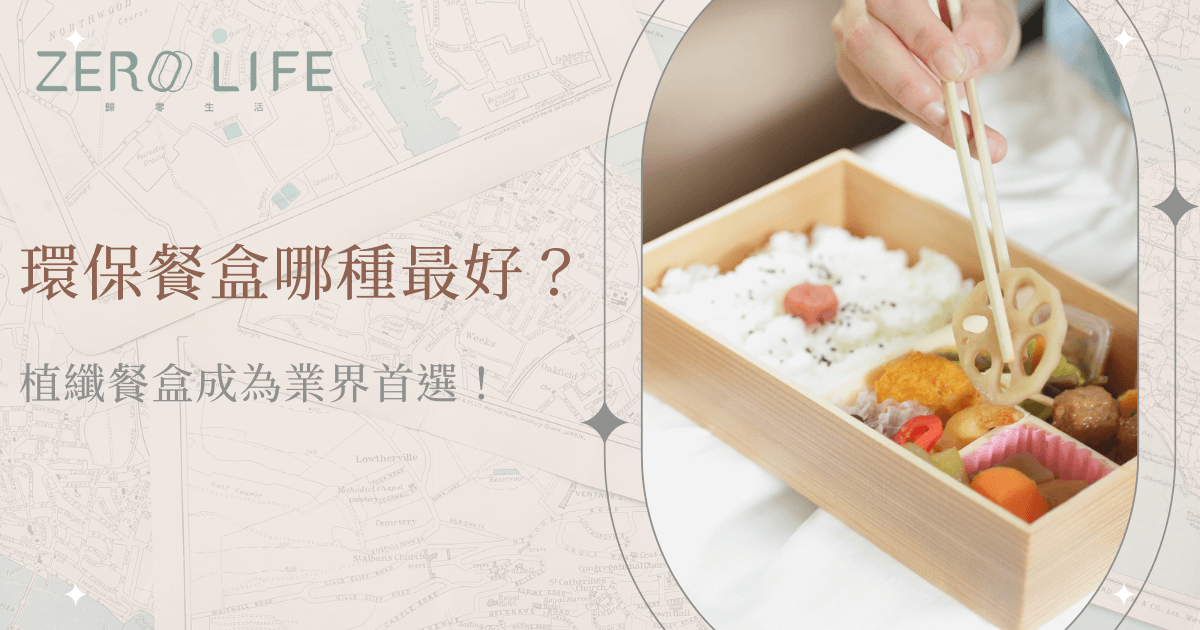 環保餐盒選擇推薦，植物纖維餐盒成業界首選