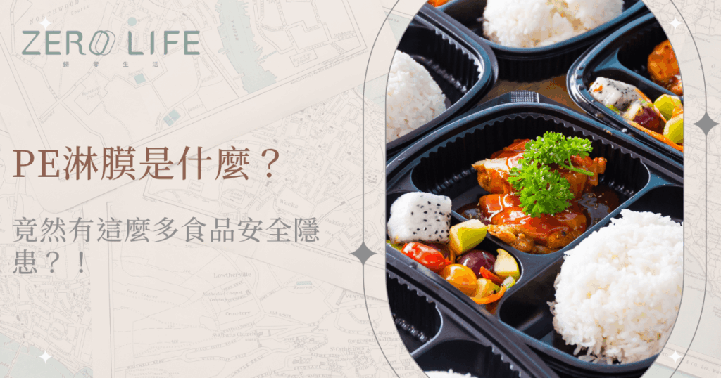 黑色分隔便當盒盛裝白飯、雞肉與蔬果，說明PE淋膜的食品安全隱憂