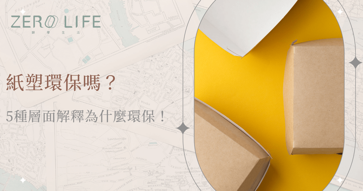 紙塑環保包裝，展示了不同材質的包裝盒，主題強調環保理念。