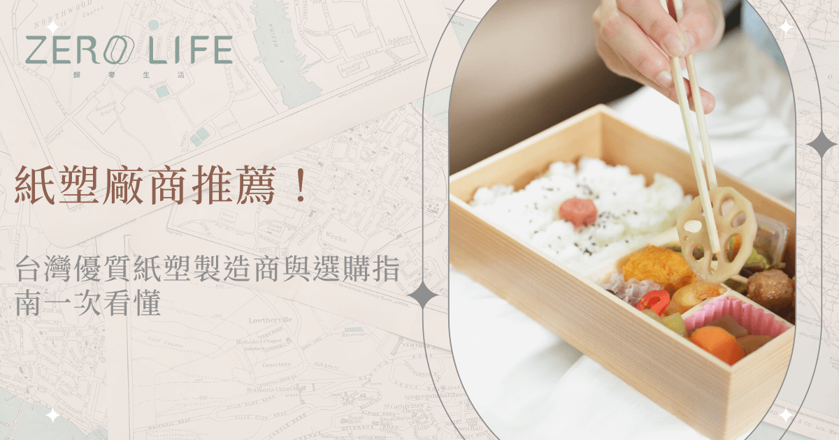 紙塑餐盒搭配健康便當示意圖，呈現環保紙塑製品的質感設計