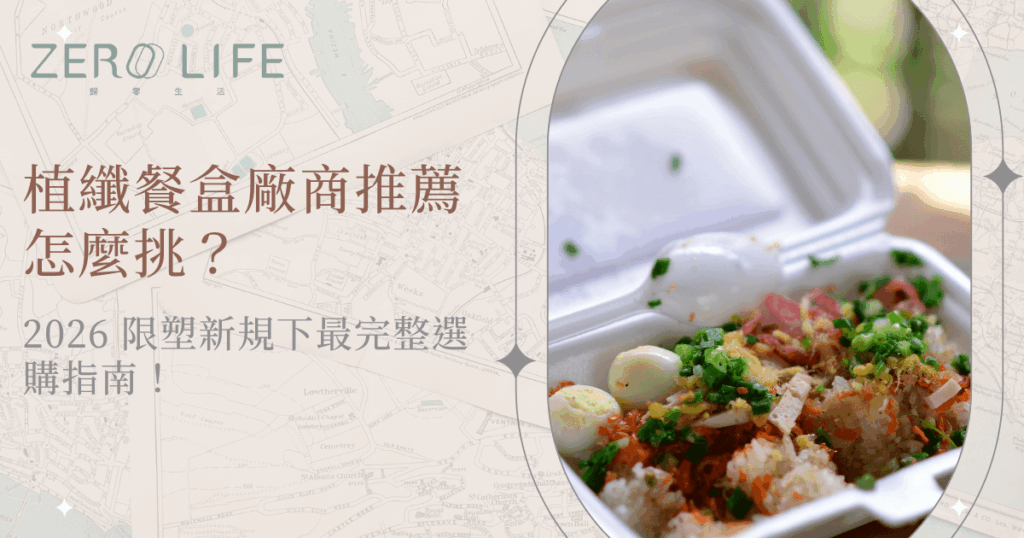 植纖餐盒廠商推薦示意，環保植纖外帶餐盒盛裝熱食實拍