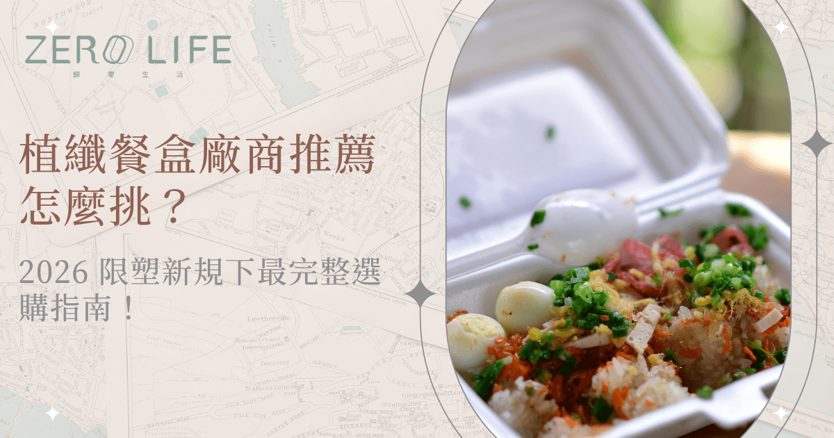 植纖餐盒廠商推薦示意，環保植纖外帶餐盒盛裝熱食實拍