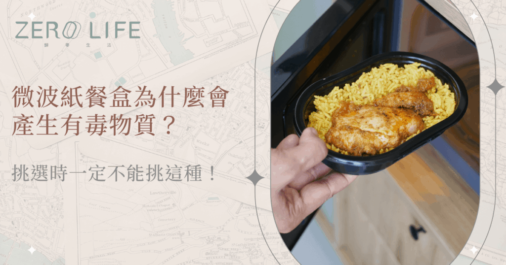 微波加熱中的外帶餐盒，黑色塑膠餐盒可能在高溫下釋放有害物質