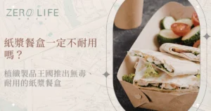 紙漿餐盒耐用性與植物纖維餐盒餐點示意圖